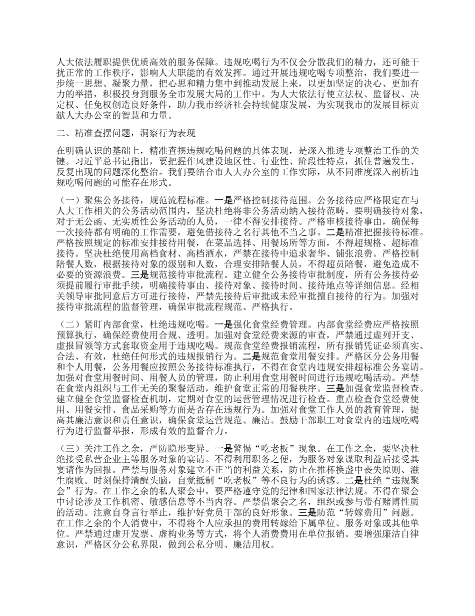 专题X课讲稿：筑牢防线，坚决向违规吃喝说“不”.docx_第2页