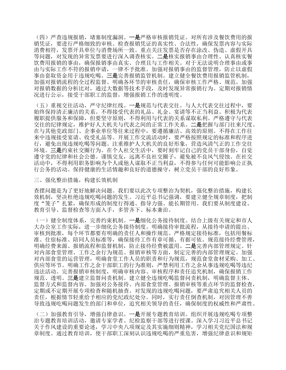专题X课讲稿：筑牢防线，坚决向违规吃喝说“不”.docx_第3页