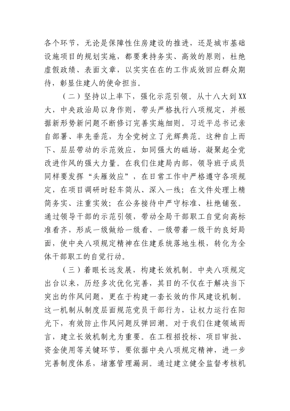 专题读书班X课讲稿：坚守BXGD精神，谱写住建事业新篇.docx_第2页
