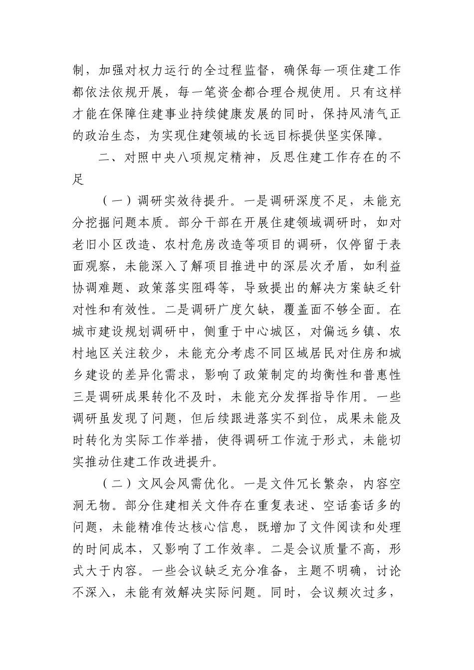 专题读书班X课讲稿：坚守BXGD精神，谱写住建事业新篇.docx_第3页