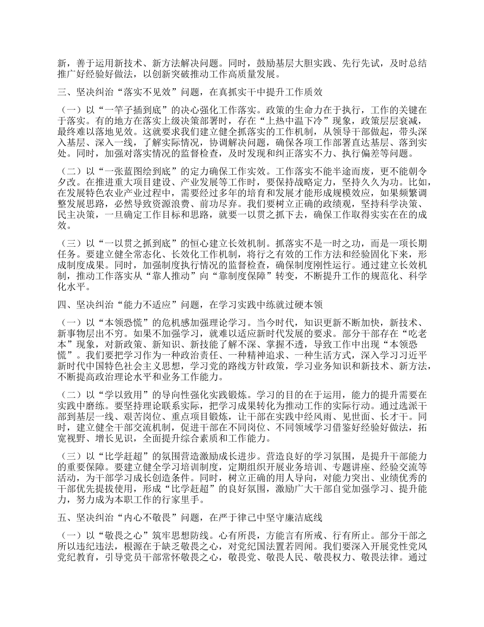 专题发言：深入贯彻中央BXGD精神 以刀刃向内的勇气锻造过硬作风.docx_第2页