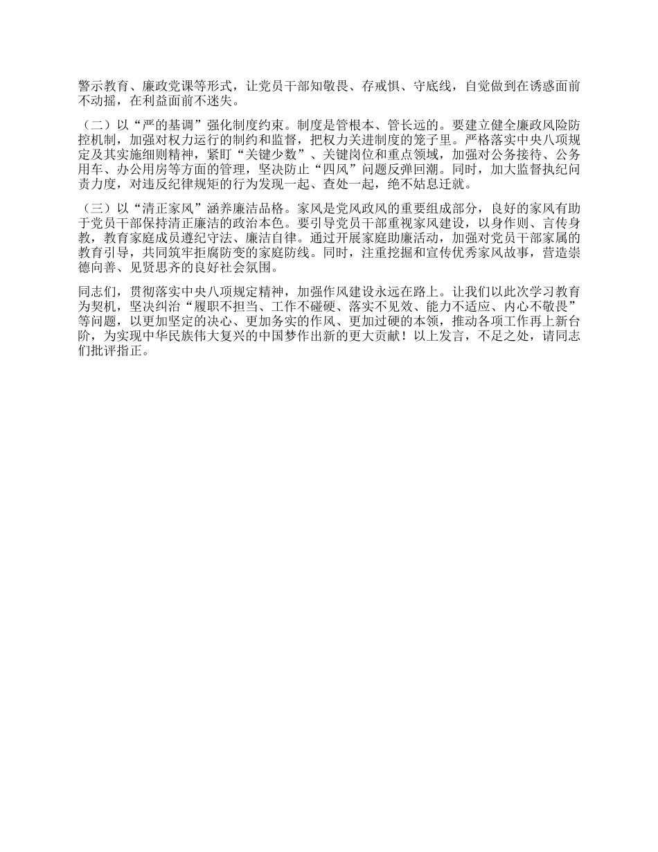 专题发言：深入贯彻中央BXGD精神 以刀刃向内的勇气锻造过硬作风.docx_第3页