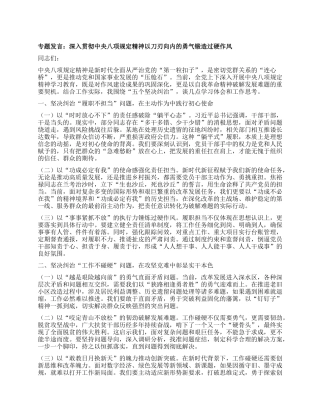专题发言：深入贯彻中央BXGD精神 以刀刃向内的勇气锻造过硬作风.docx
