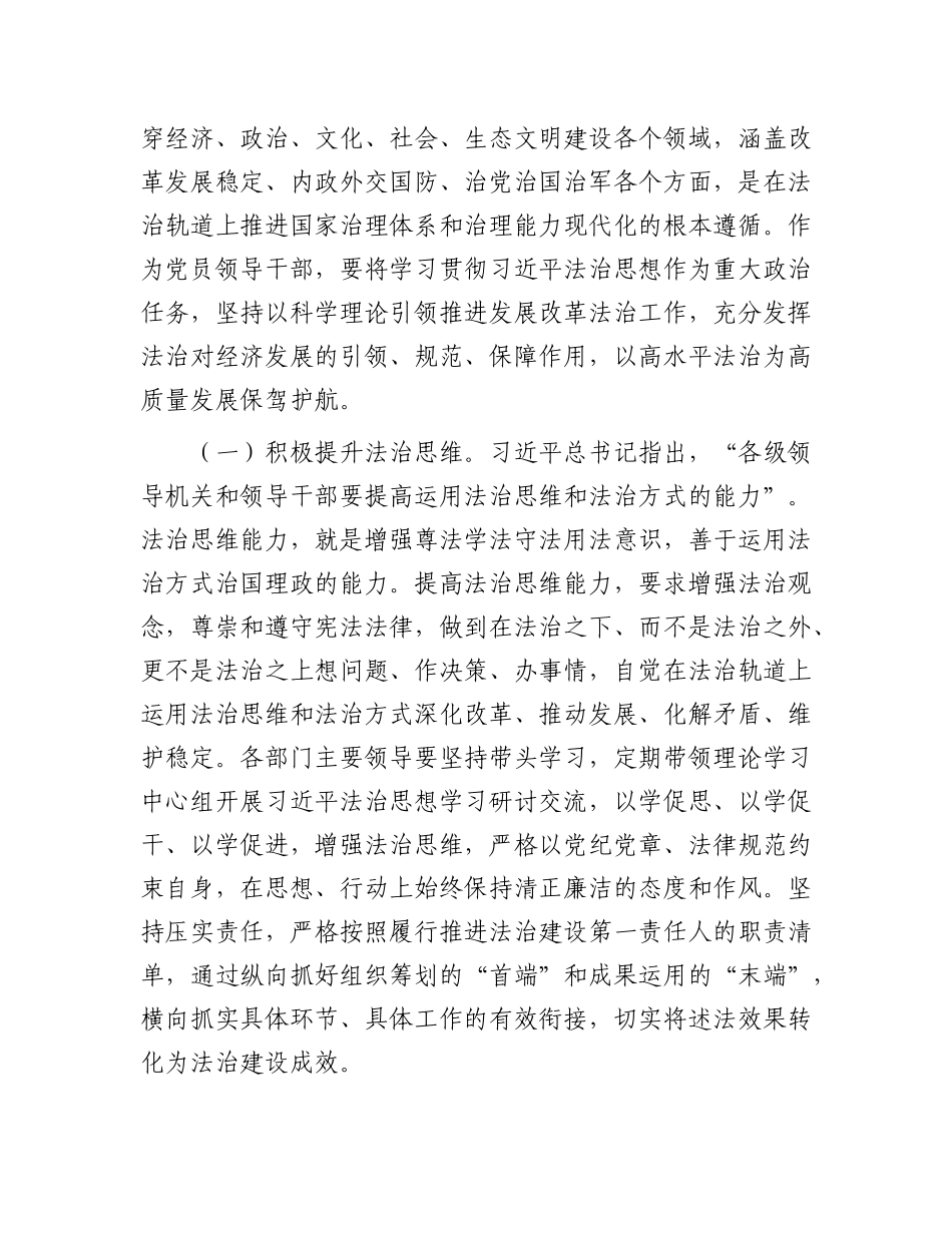 专题辅导：进一步理解把握习近平法治思想的科学体系、精髓要义和实践要求，为进一步深化改革提供法治保障.docx_第2页