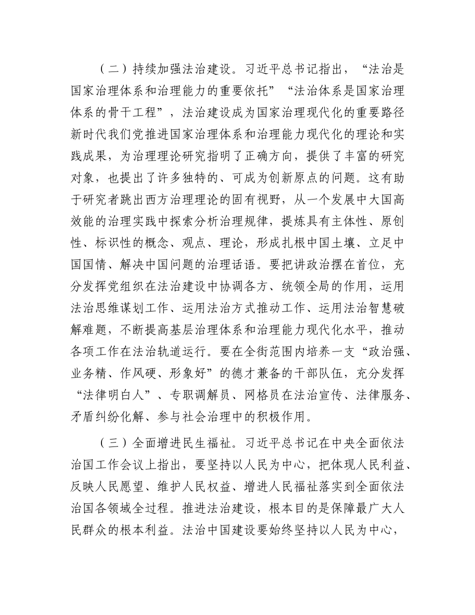 专题辅导：进一步理解把握习近平法治思想的科学体系、精髓要义和实践要求，为进一步深化改革提供法治保障.docx_第3页