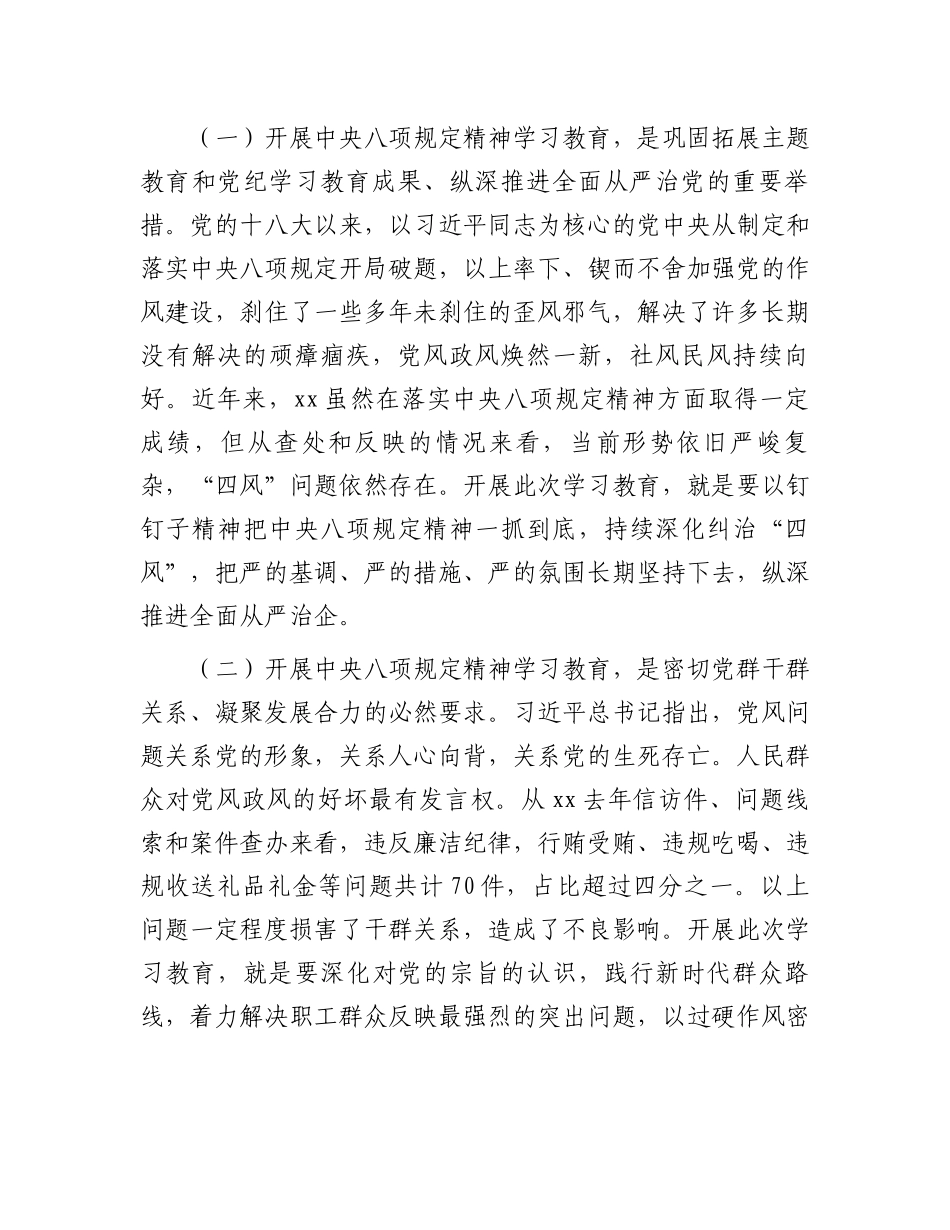 专题辅导：牢记作风建设规定筑牢思想纪律防线争做勤勉廉洁X员干部.docx_第2页