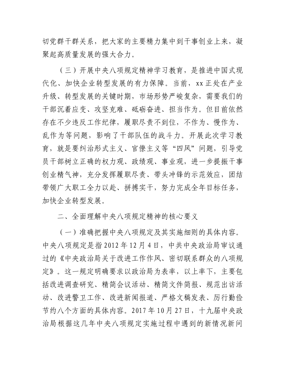 专题辅导：牢记作风建设规定筑牢思想纪律防线争做勤勉廉洁X员干部.docx_第3页