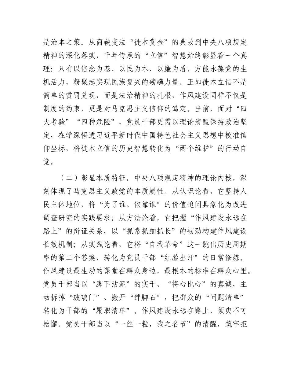 专题讲座讲稿：以优良作风奋进新征程.docx_第2页