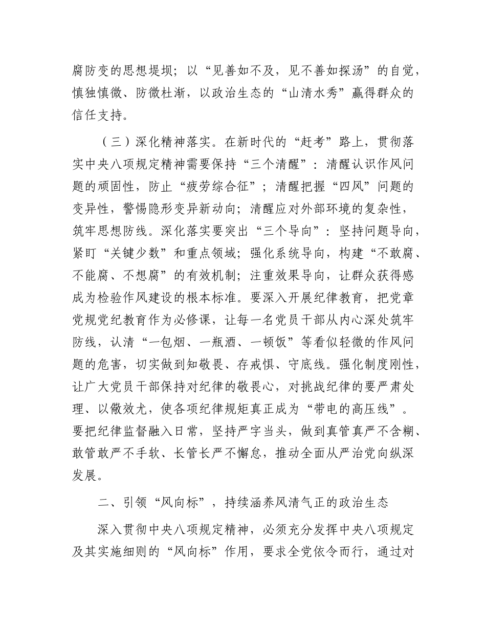 专题讲座讲稿：以优良作风奋进新征程.docx_第3页