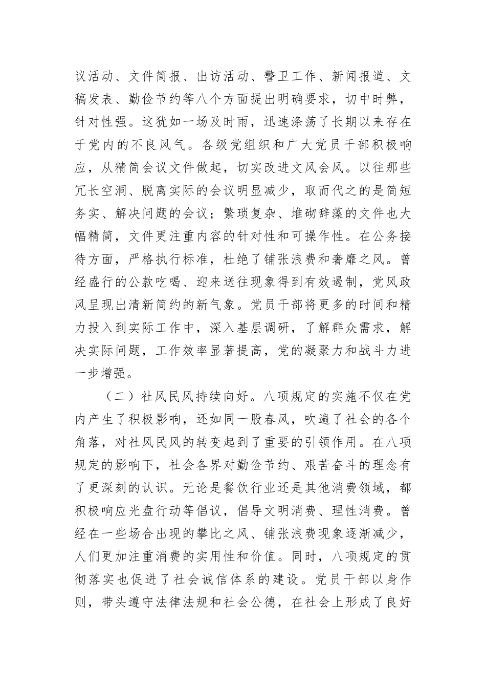 专题学习《X的十八大以来深入贯彻中央BXGD精神的成效和经验》研讨会上的X课讲稿（5808字）.docx_第2页