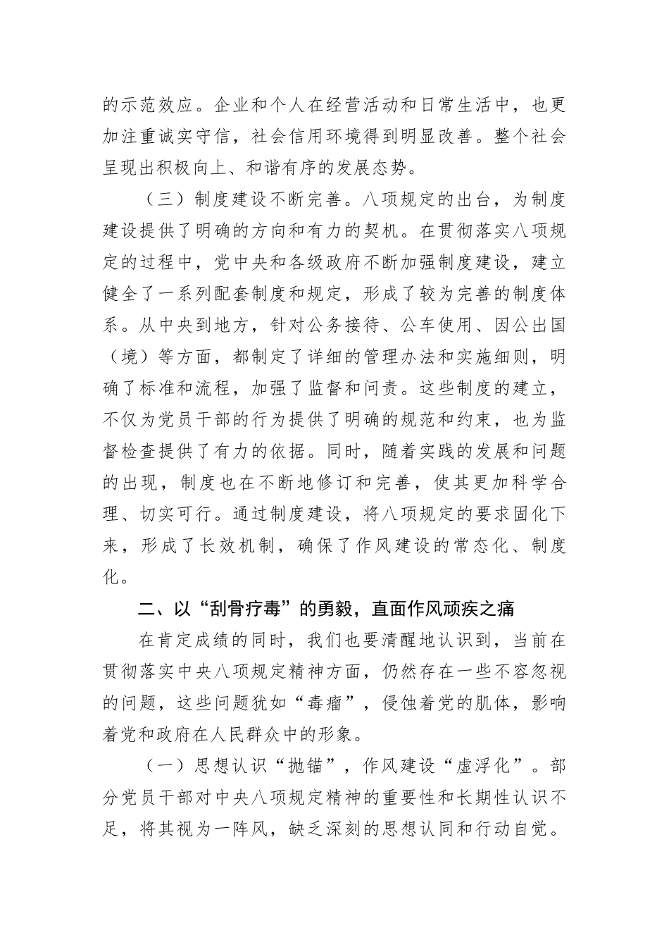 专题学习《X的十八大以来深入贯彻中央BXGD精神的成效和经验》研讨会上的X课讲稿（5808字）.docx_第3页