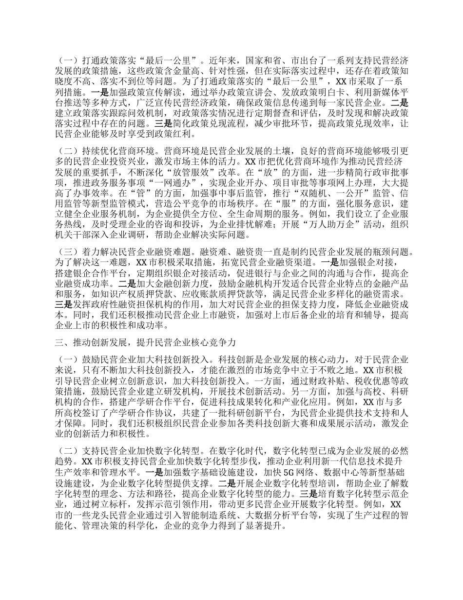 专题学习习近平总书记在民营企业座谈会上的重要讲话精神研讨交流发言材料.docx_第2页