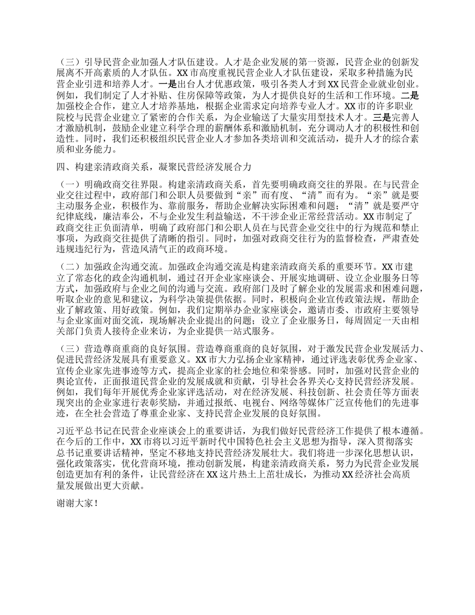 专题学习习近平总书记在民营企业座谈会上的重要讲话精神研讨交流发言材料.docx_第3页