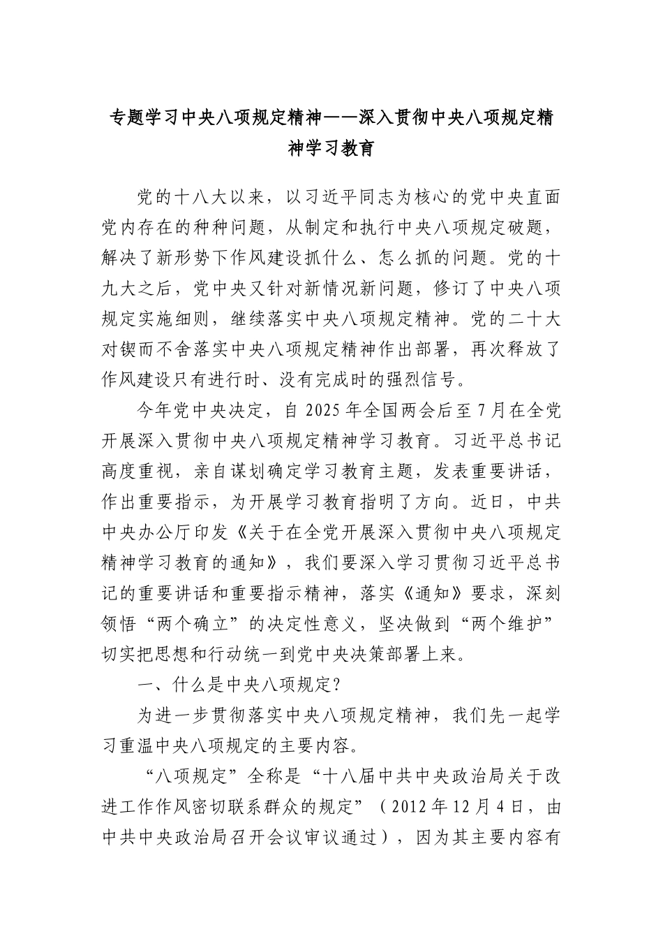 专题学习中央BXGD精神——深入贯彻中央BXGD精神学习教育.docx_第1页