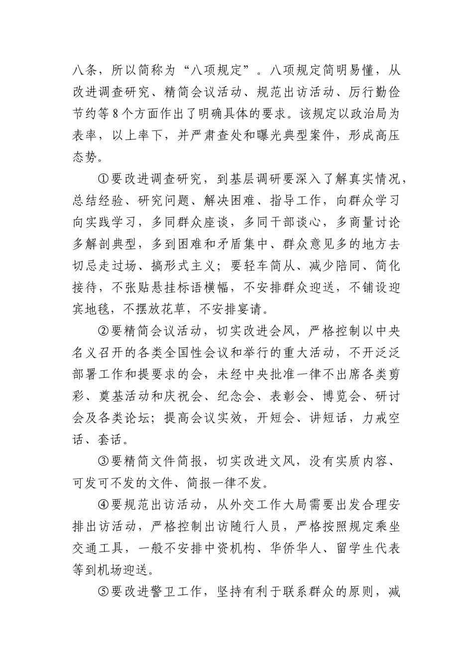 专题学习中央BXGD精神——深入贯彻中央BXGD精神学习教育.docx_第2页