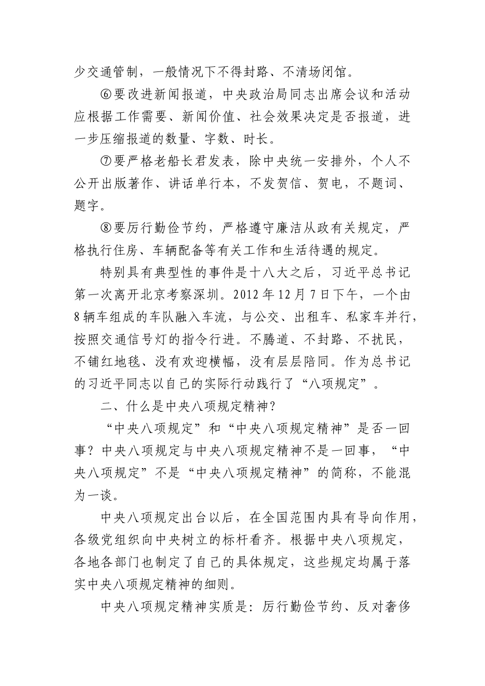 专题学习中央BXGD精神——深入贯彻中央BXGD精神学习教育.docx_第3页
