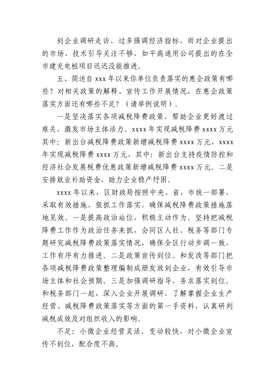 专项巡察营商环境工作谈话提纲.docx_第3页
