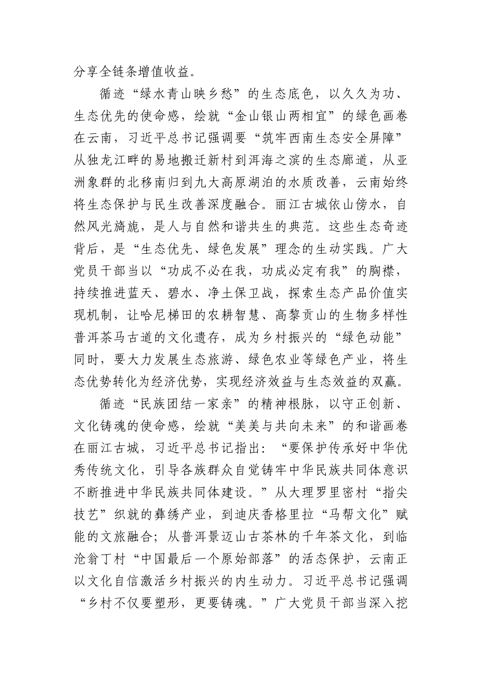 追寻“云南足迹”绘就乡村振兴新画卷.docx_第2页