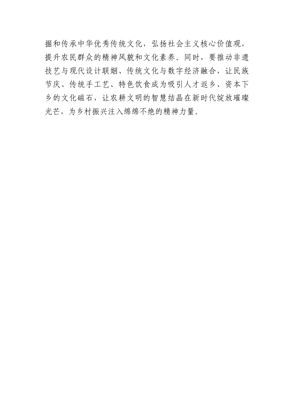 追寻“云南足迹”绘就乡村振兴新画卷.docx_第3页