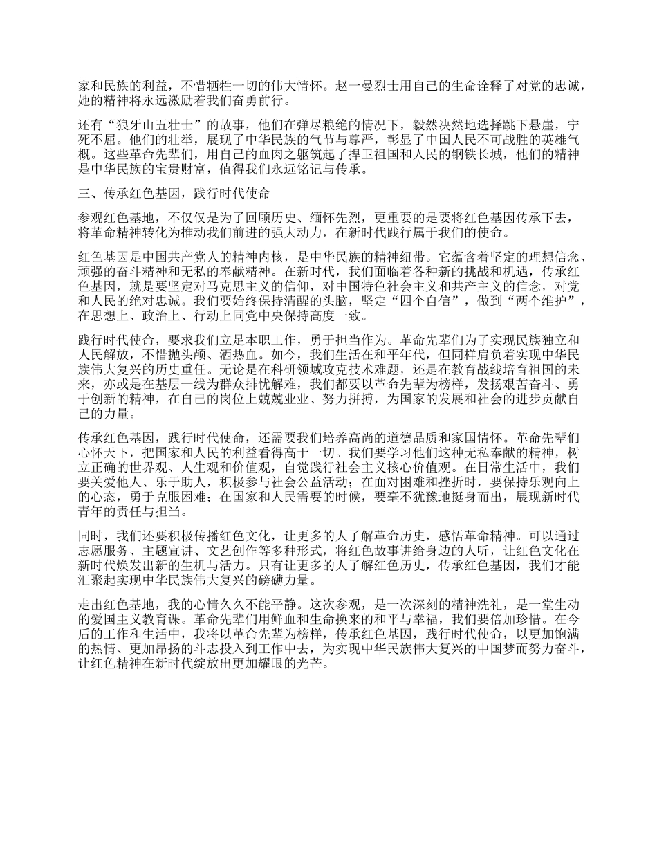 追寻红色足迹 赓续精神血脉 —— 参观红色基地心得.docx_第2页