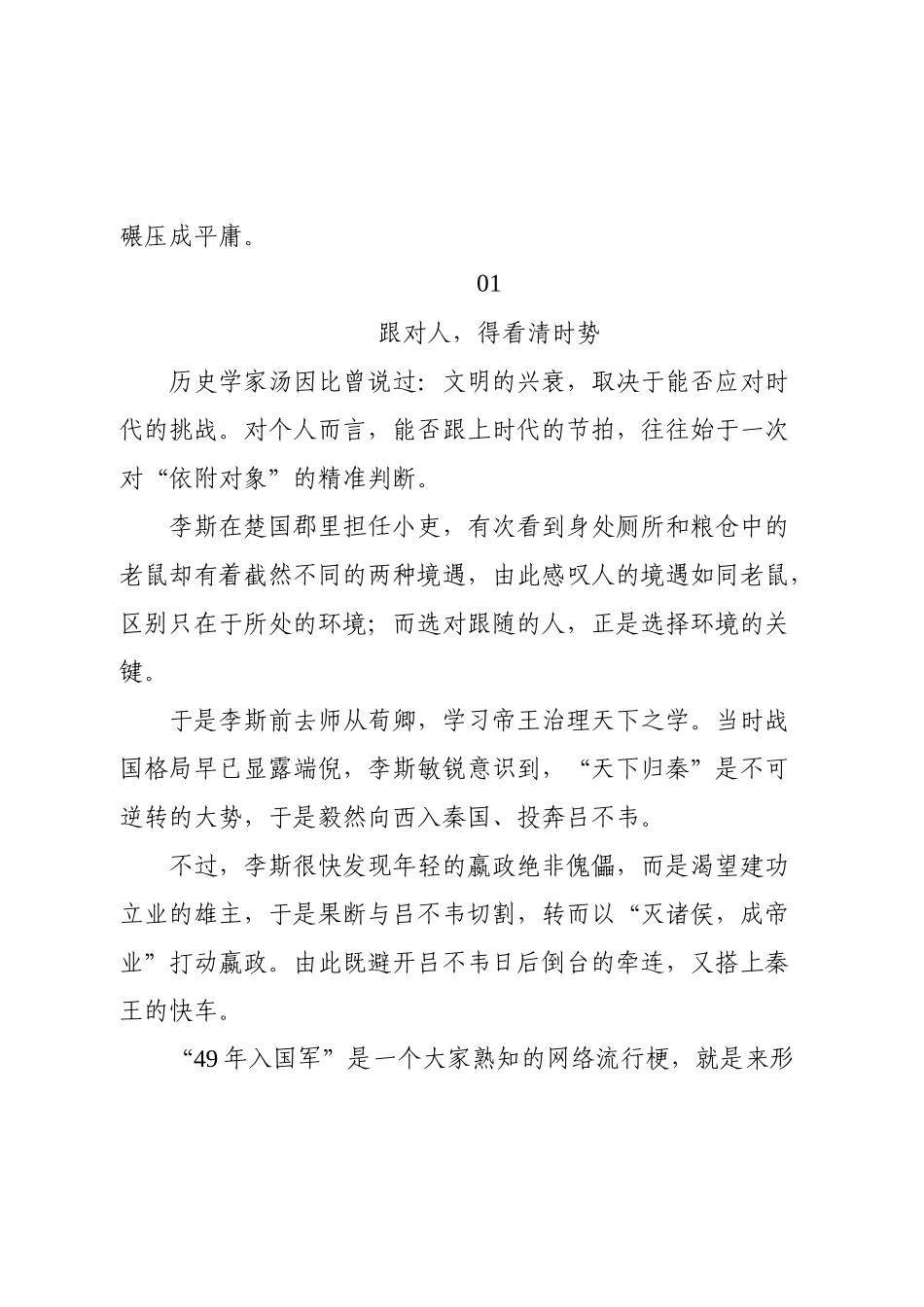 资治通鉴：提拔的门道只有一个，其他的全都是假的.docx_第2页