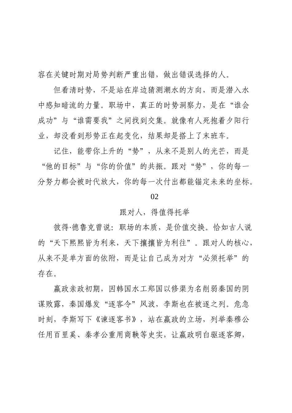 资治通鉴：提拔的门道只有一个，其他的全都是假的.docx_第3页