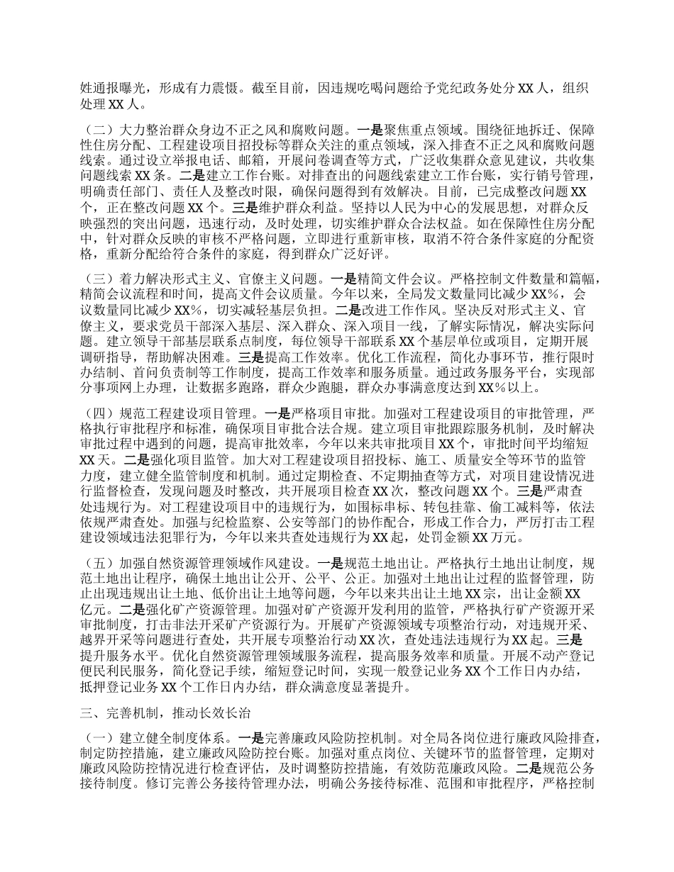 自然资源和城乡建设局关于深入贯彻中央BXGD精神学习教育进展情况汇报.docx_第2页