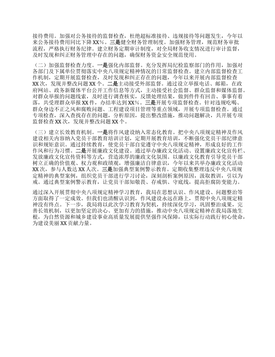 自然资源和城乡建设局关于深入贯彻中央BXGD精神学习教育进展情况汇报.docx_第3页