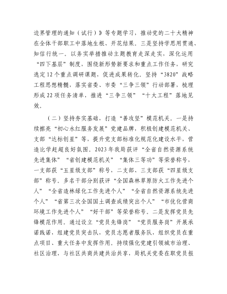 自然资源和规划局X组书记2024年落实全面从严治X“一岗双责”述职工作报告.docx_第2页