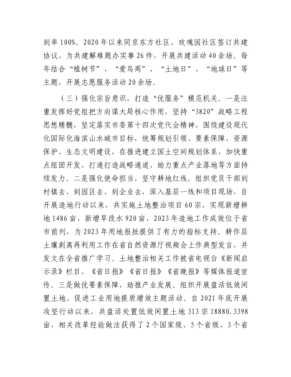 自然资源和规划局X组书记2024年落实全面从严治X“一岗双责”述职工作报告.docx_第3页