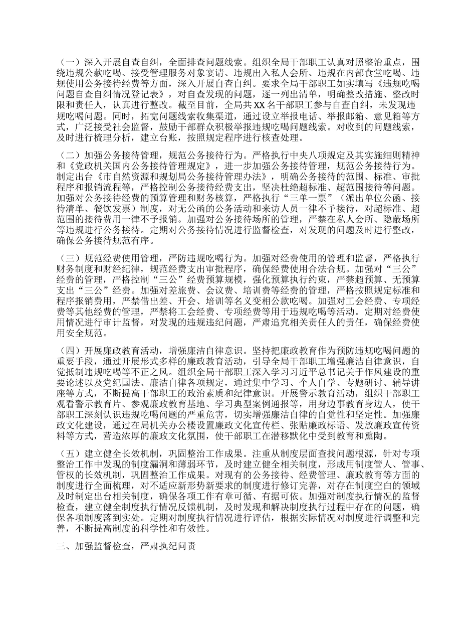 自然资源和规划局在全市违规吃喝专项整治工作推进会上的汇报发言.docx_第2页