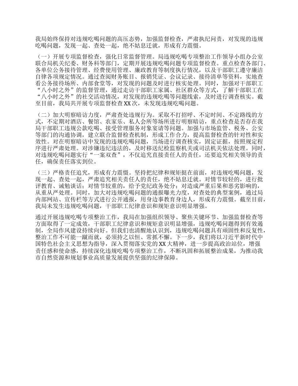 自然资源和规划局在全市违规吃喝专项整治工作推进会上的汇报发言.docx_第3页