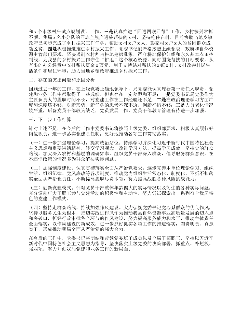 自然资源局X委X建工作报告.docx_第2页