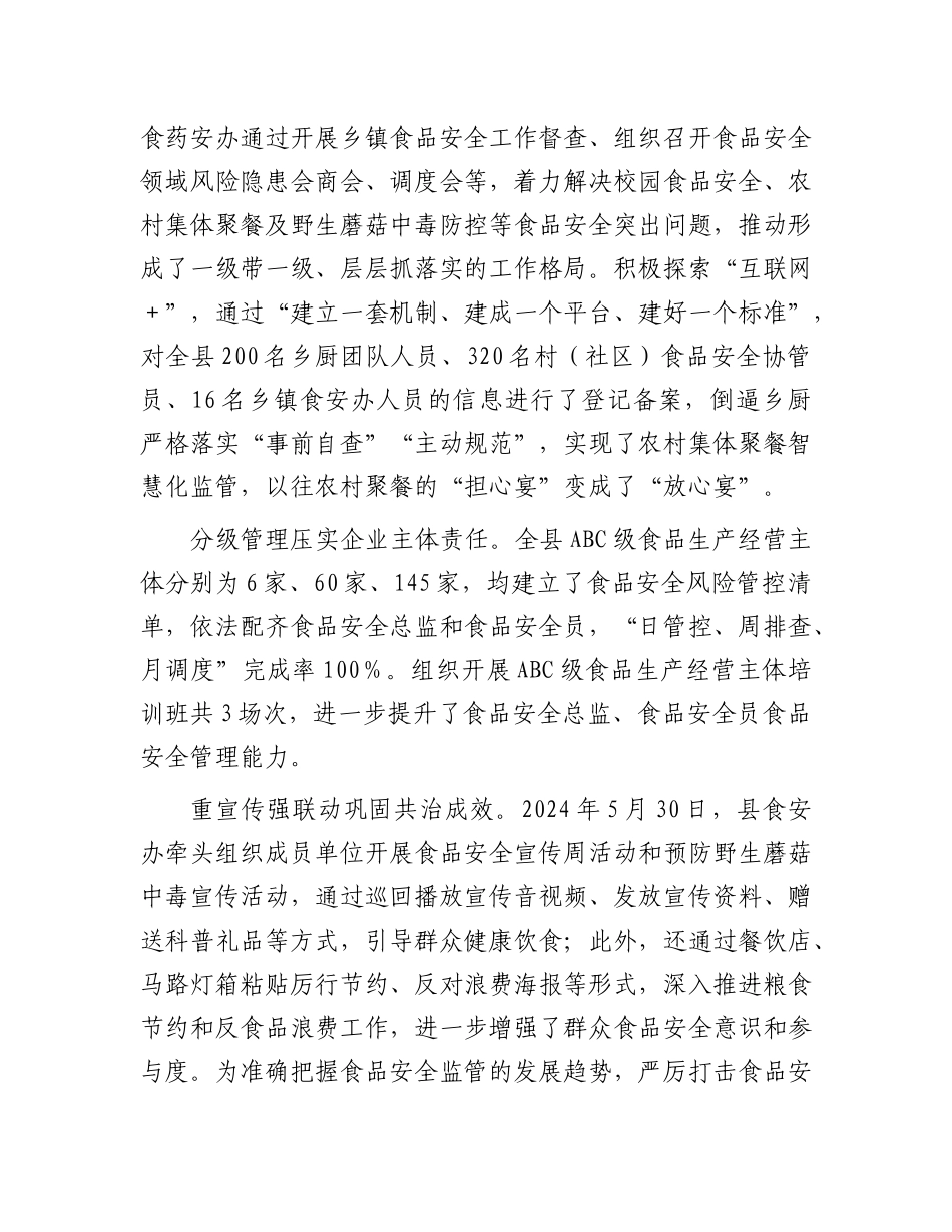 自治县食品安全工作调研报告.docx_第2页