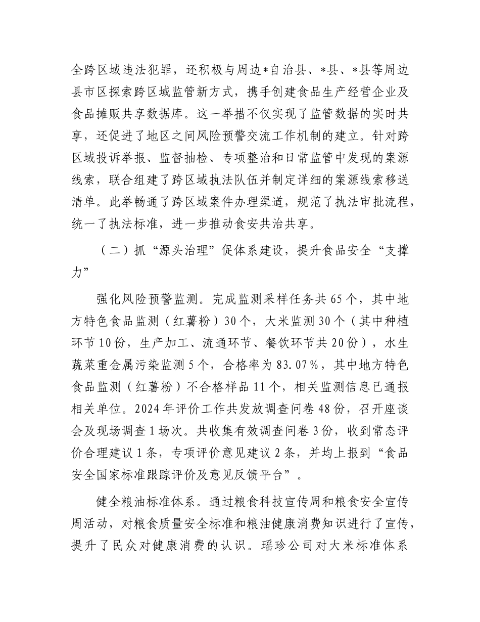 自治县食品安全工作调研报告.docx_第3页