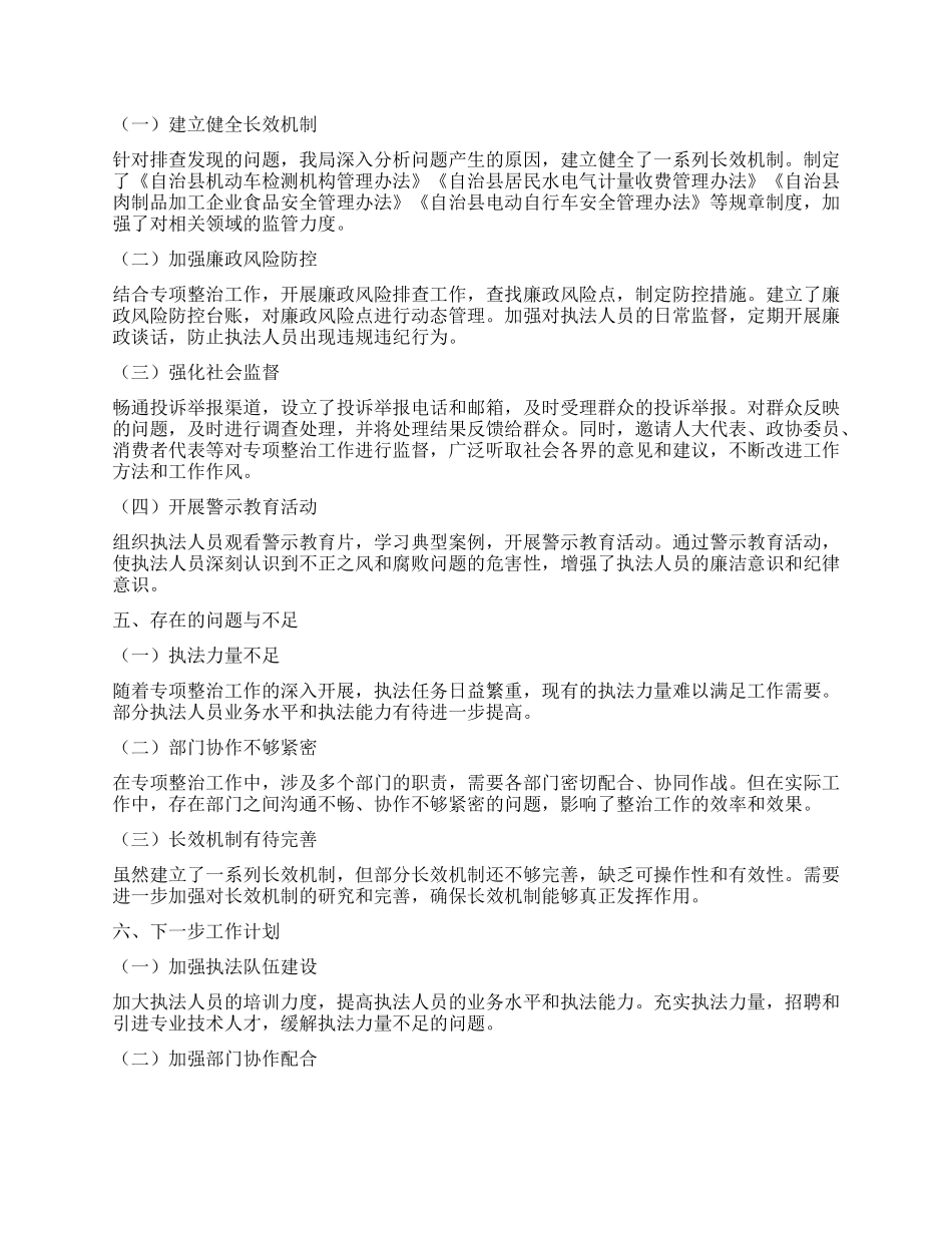 自治县市场监督管理局群众身边不正之风和腐败问题阶段性情况汇报.docx_第3页