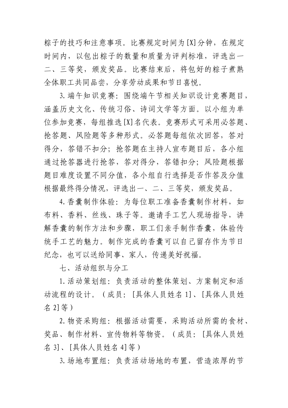 综合行政执法局2025年端午节活动方案（2130字）.docx_第2页