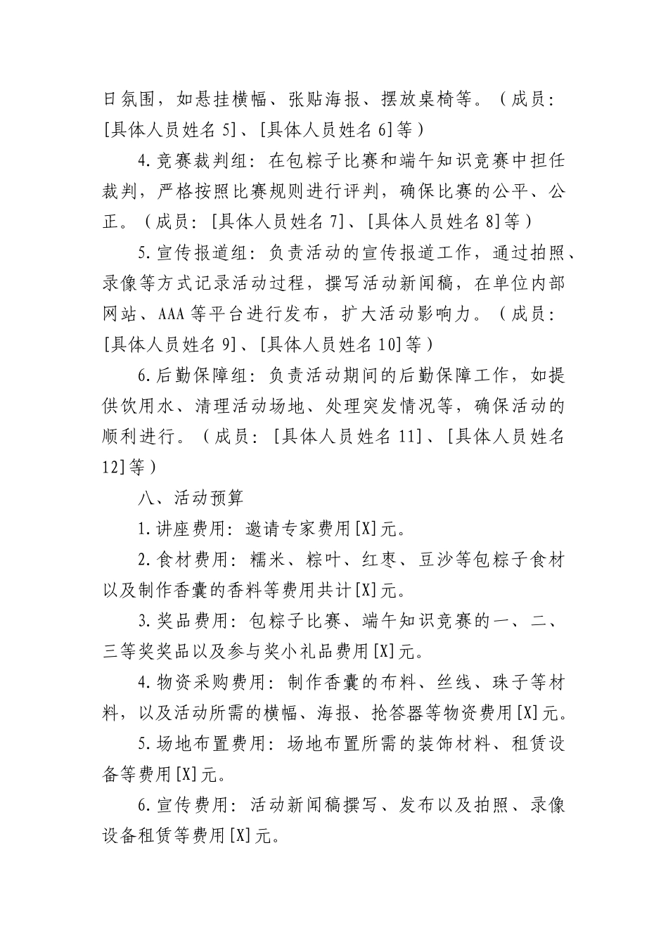 综合行政执法局2025年端午节活动方案（2130字）.docx_第3页