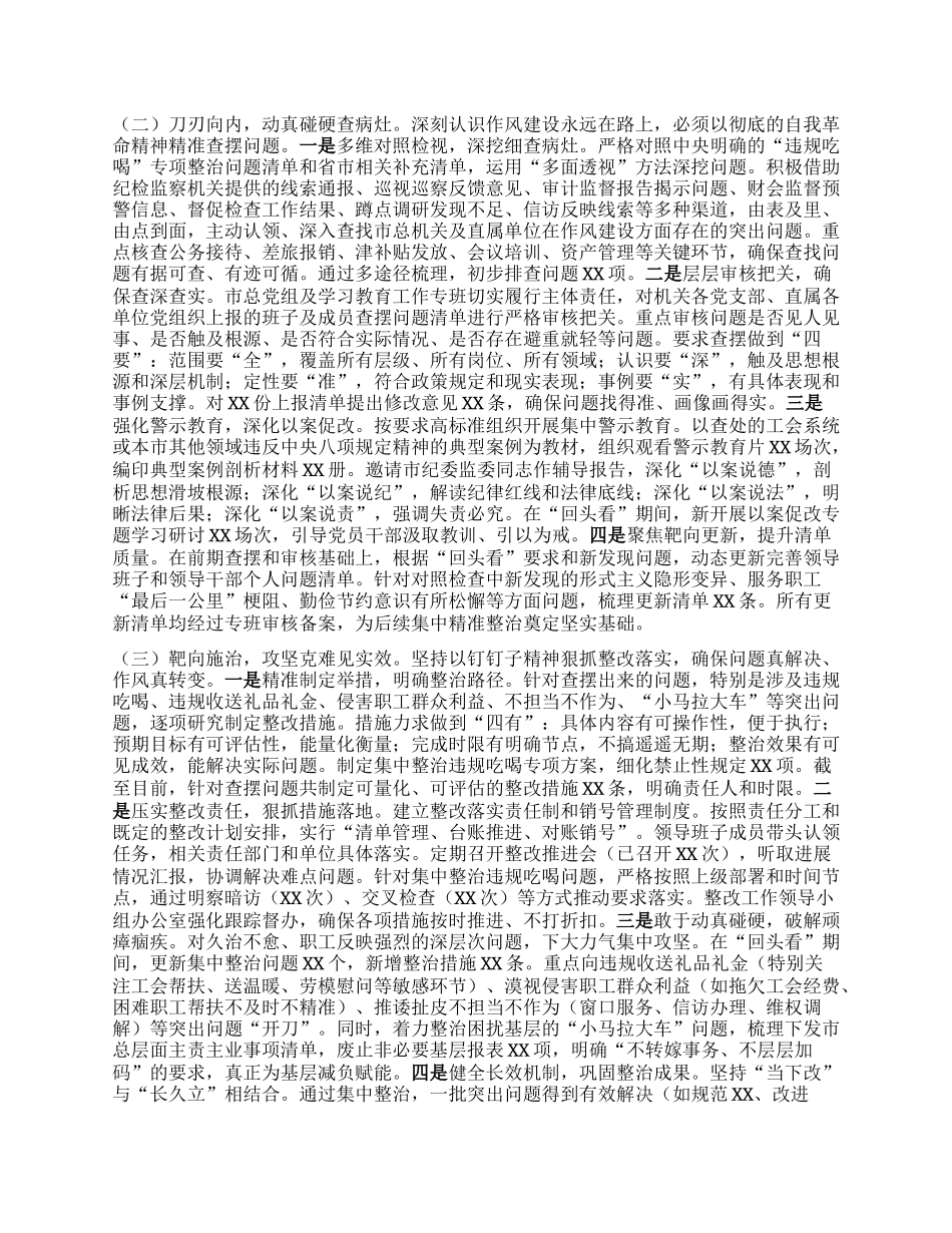 总工会深入贯彻中央BXGD精神学习教育“回头看”情况报告.docx_第2页