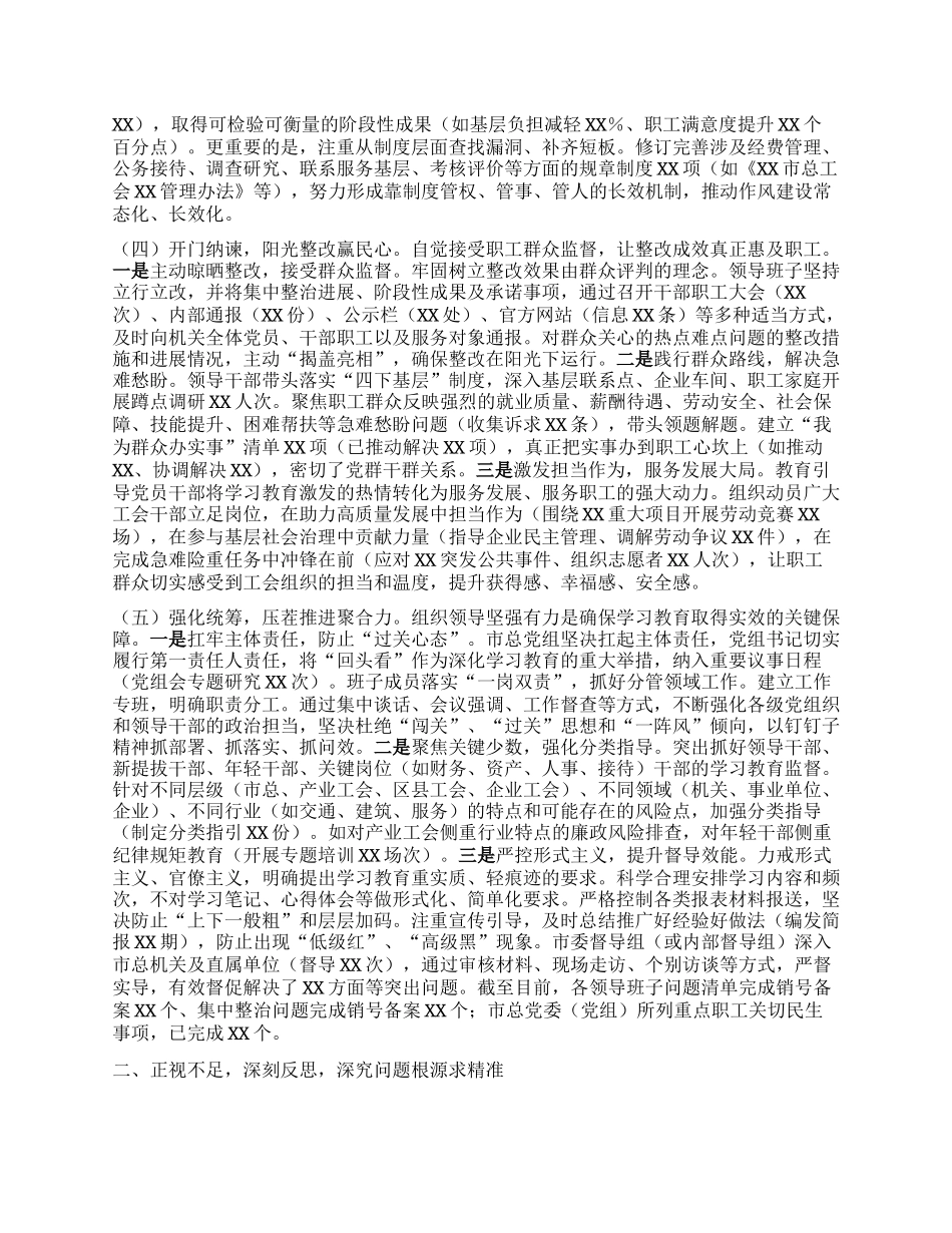 总工会深入贯彻中央BXGD精神学习教育“回头看”情况报告.docx_第3页