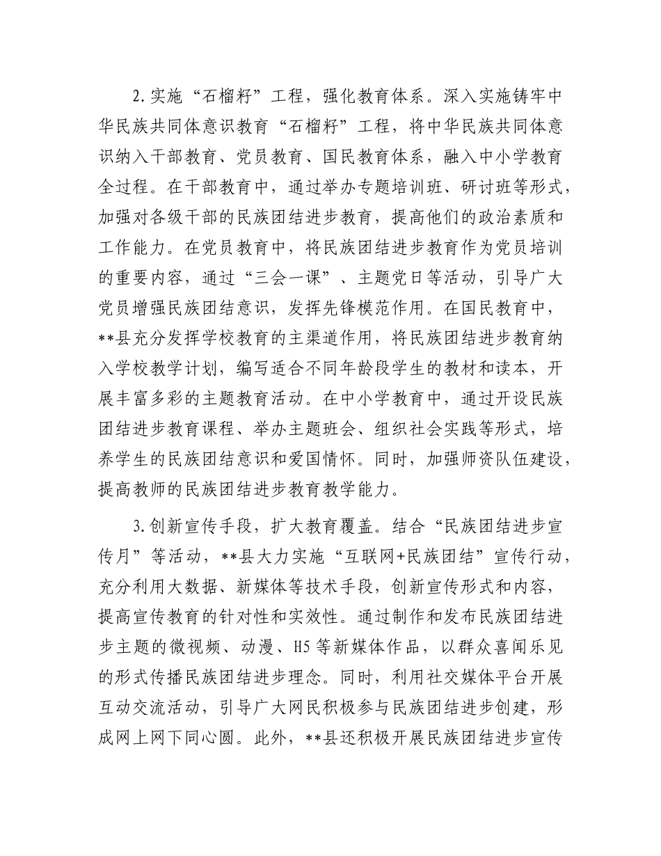 总结经验：四融互嵌拓出民族团结进步新气象.docx_第2页