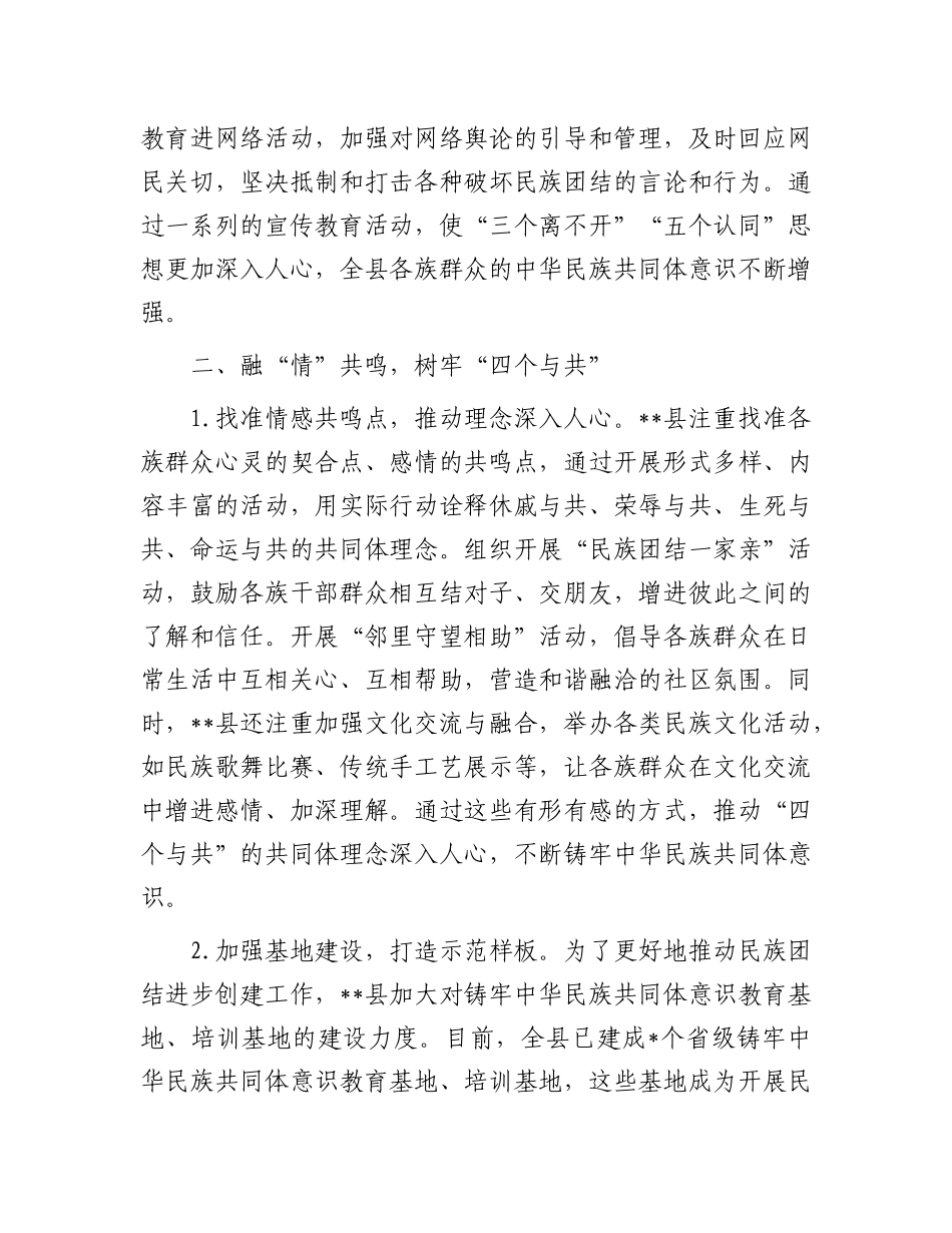 总结经验：四融互嵌拓出民族团结进步新气象.docx_第3页