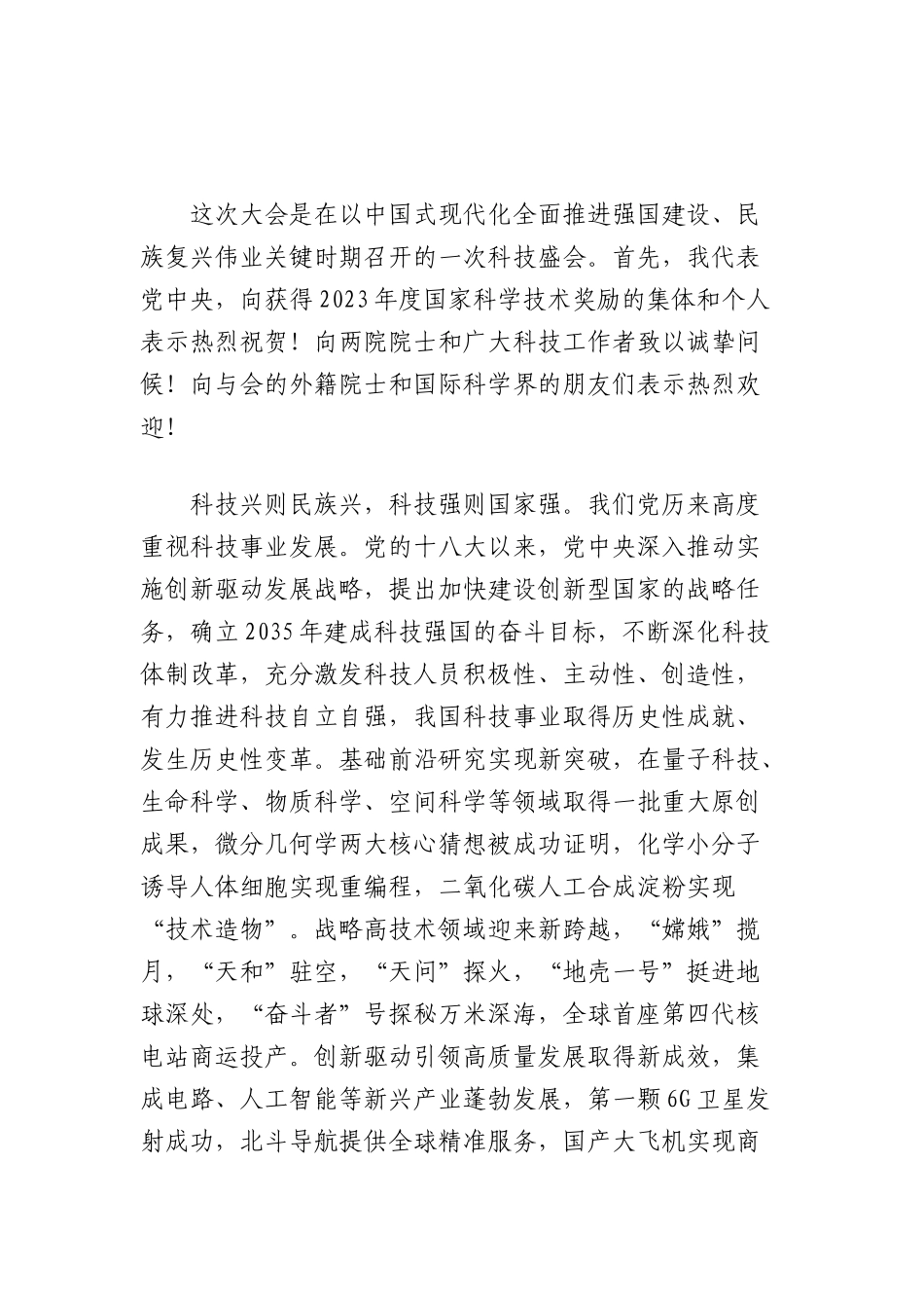 总书记重要发文《朝着建成科技强国的宏伟目标奋勇前进》精神学习心得体会汇编(9篇).docx_第2页