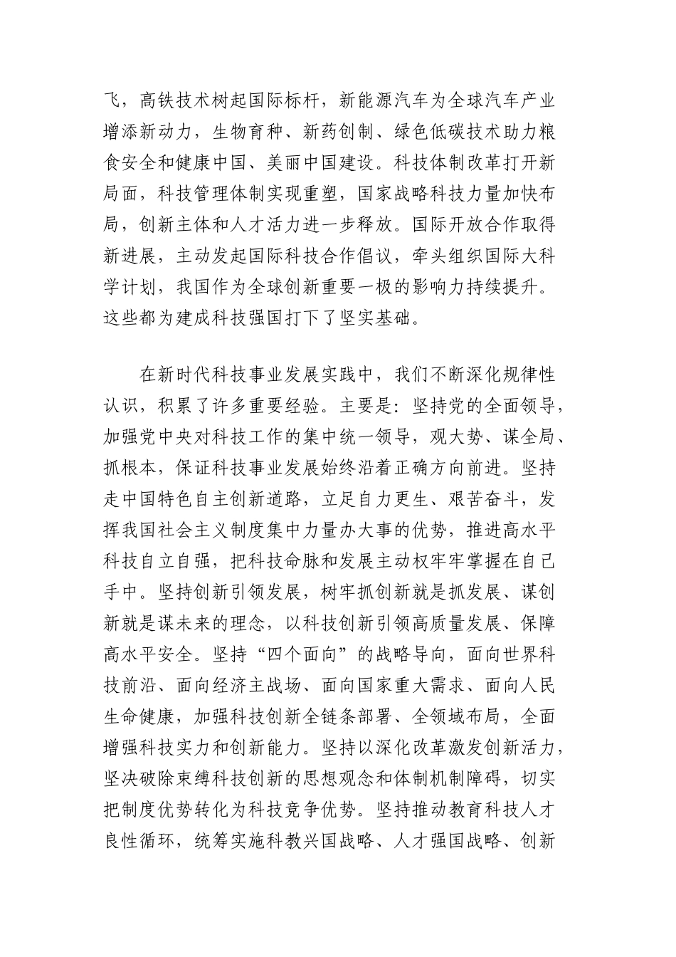 总书记重要发文《朝着建成科技强国的宏伟目标奋勇前进》精神学习心得体会汇编(9篇).docx_第3页
