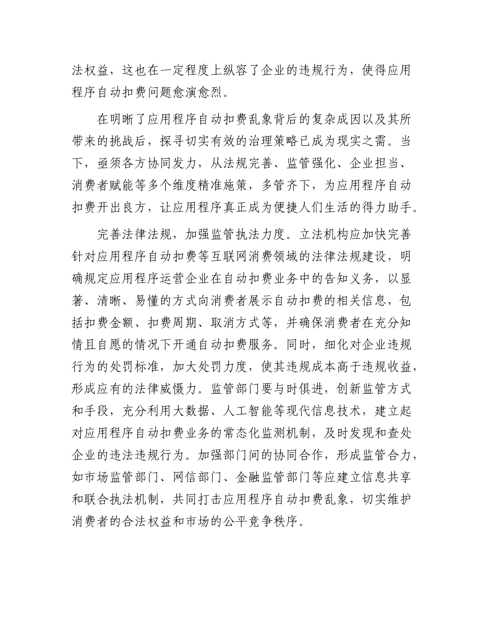 走出应用程序自动扣费的“消费陷阱”.docx_第3页