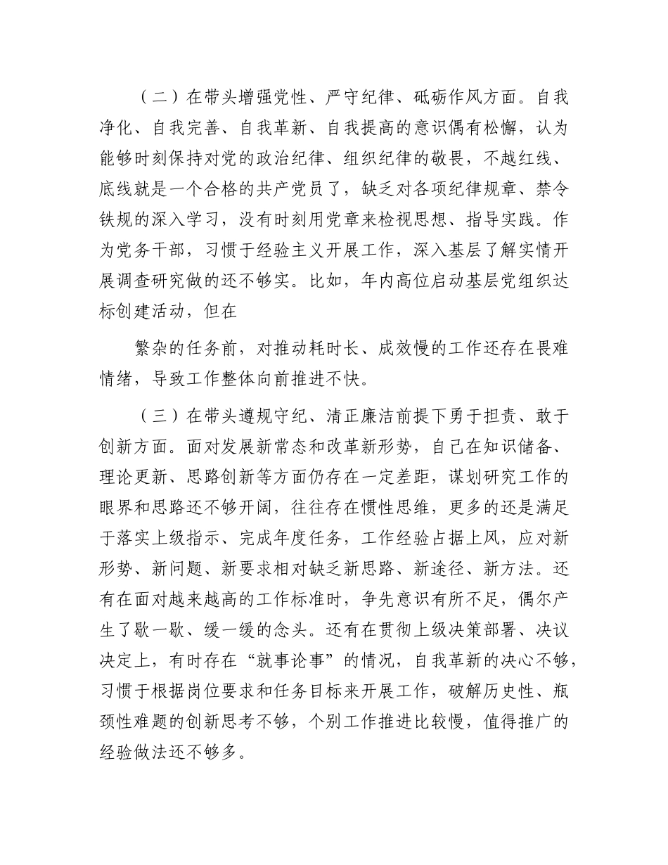 组工干部2024年度组织生活会个人剖析材料.docx_第2页