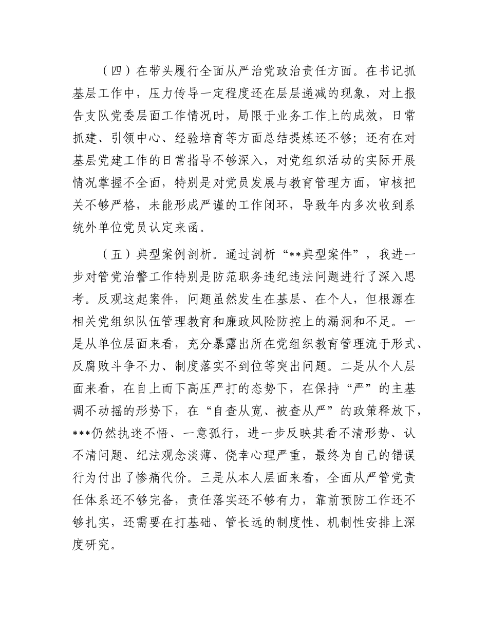 组工干部2024年度组织生活会个人剖析材料.docx_第3页