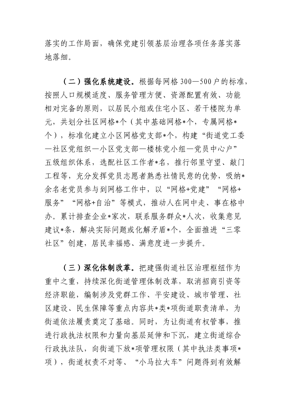 组工交流发言：锚定目标靶向发力，推动城市基层X建引领基层治理提质增效.docx_第2页