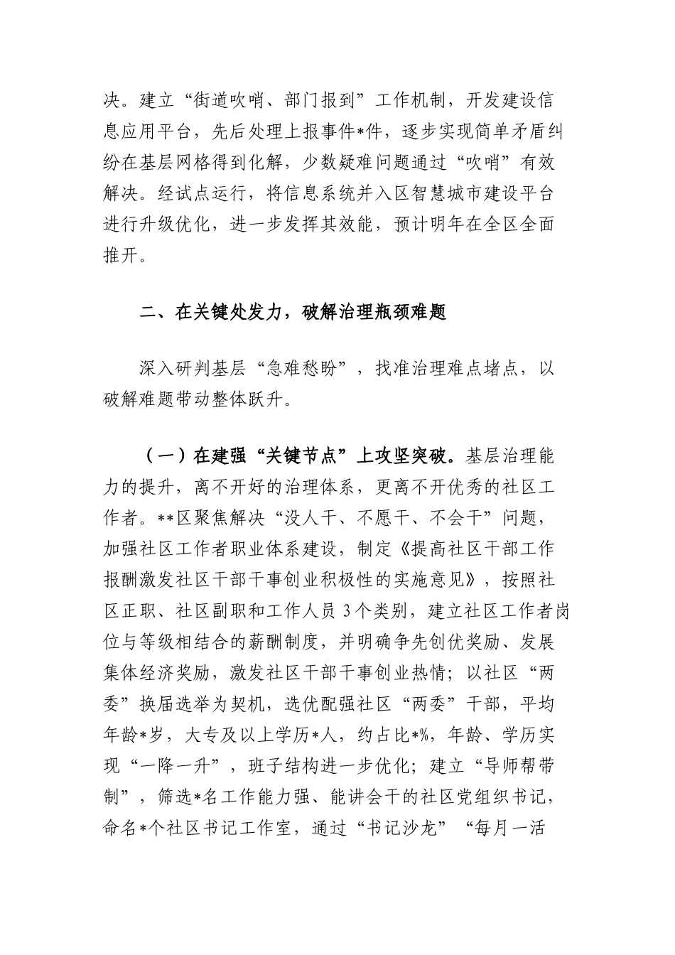 组工交流发言：锚定目标靶向发力，推动城市基层X建引领基层治理提质增效.docx_第3页