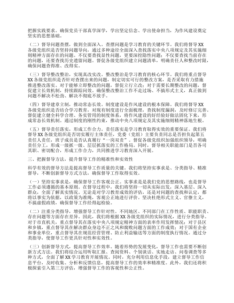 组长在深入贯彻中央XXXX精神学习教育省委第五督导组指导督导见面会上的讲话.docx_第2页